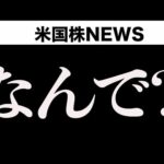 関税で爆上｜DeepSeekに失望感(2月11日)（動画）