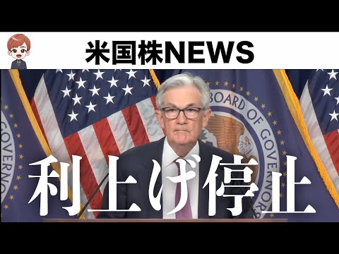 FOMC超詳細解説、おそらくこれが最後の利上げ(6月15日 #PAN米国株)（動画）