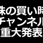 重大発表（動画）