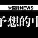 【米中関税】90日大幅引き下げ、再延長も｜財源問題が懸念に(5月13日)（動画）