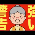 【米国株 10/18】 “売って、売って、売って！” 広瀬隆雄氏が強い警告（動画）