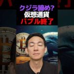 クジラが示す仮想通貨の未来⁉︎ #暗号資産 #ビットコイン #投資（動画）