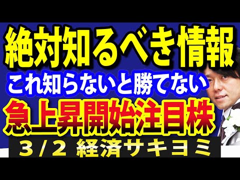 トレンドが変わった？日本株で勝つために、今知るべき情報すべて（動画）