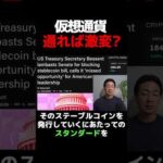 仮想通貨チャンスを逃す国？ #暗号資産 #ビットコイン（動画）