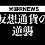 株も上昇、◯一人負け(12月3日)（動画）
