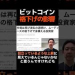 なぜビットコインが急騰？#暗号資産 #仮想通貨（動画）