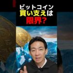 マイケル・セイラー、また爆買い！ #投資 #ビットコイン（動画）