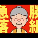 【米国株 11/5】勝ち組銘柄が急落、時間外でも大きな動きがありました（動画）