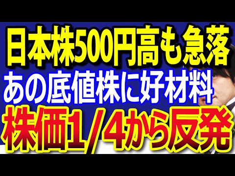 日経平均一時500円高もマイナスへ！トランプ関税戦争、欧州に飛び火、株価割安株に好材料（動画）