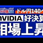 6月利上げ確率71％, エヌビディア+24%急騰, PCEデフレーター速報, 債務上限問題, ドル円140円突破と共に今週の主な米国株価推移を振り返ります【米国株投資】2023.5.27（動画）