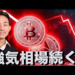 仮想通貨は日本時間に急落。イーサリアムの強気相場は継続へ。（動画）