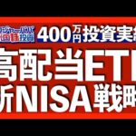 【ハスキーボイス注意】+57.5％投資実績！VYM, HDV, SPYD2023年6月最新情報アップデートを解説します。HDVが大躍進！【米国株投資】2023.6.21（動画）