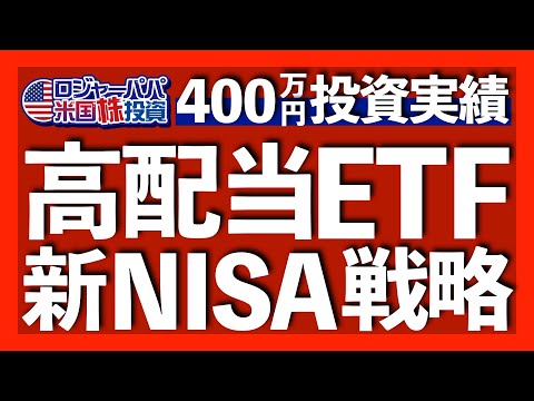 【ハスキーボイス注意】+57.5％投資実績！VYM, HDV, SPYD2023年6月最新情報アップデートを解説します。HDVが大躍進！【米国株投資】2023.6.21（動画）