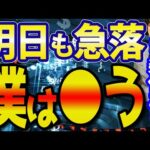 FRB利上げショック！日本株、明日も急落なら逃げる？買う？（但し、条件あり）（動画）