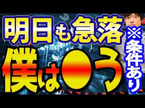 FRB利上げショック！日本株、明日も急落なら逃げる？買う？（但し、条件あり）（動画）