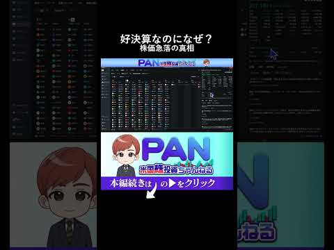 絶好調の決算なのに株価が上がらない理由、知らずに投資すると大損します（動画）