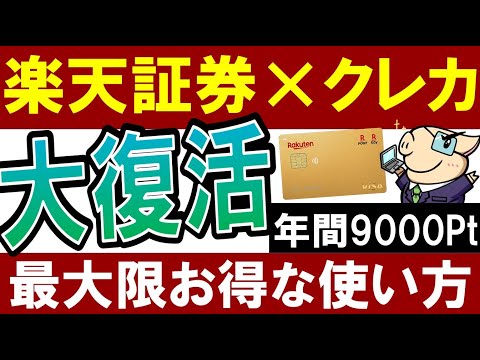 【朗報】楽天証券でポイント還元アップ！新NISAに最適化した設定は？（動画）