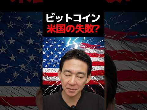 ビットコイン売りは厳禁⁉︎#仮想通貨 #暗号資産 #投資（動画）