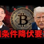 仮想通貨市場はどうなるのか？今見るべきポイントは？（動画）