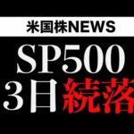 〇〇懸念で米株が上がれません(5月23日)（動画）