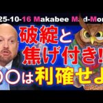 【米国株】ついに出た破綻と焦げ付き！こういう株は利確せよ！【ジムクレイマー・Mad Money】（動画）