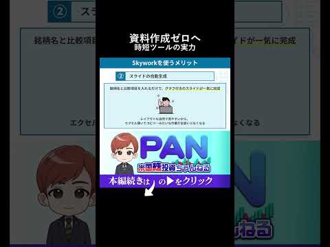 分析よりも大変な資料作成の時間をゼロにする技術（動画）