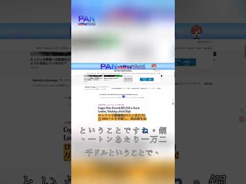 金属・ゴールド急伸と銅の最高値、その理由（動画）