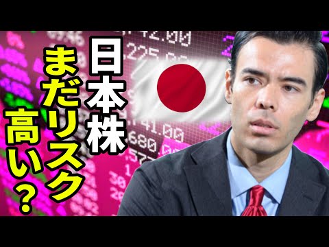 日本株、まだリスク高い？　金曜の米雇用統計を控えて（動画）