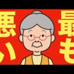 【米国株 12/16】これが最も悪い投資手法。広瀬隆雄氏の警告（動画）