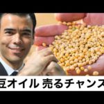 【コモディティ】大豆オイル、売るチャンスだ！（動画）