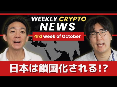 日本は仮想通貨で鎖国状態へ？（動画）