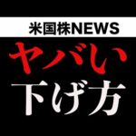 今日の下げ方がヤバい理由を説明します(3月27日)（動画）