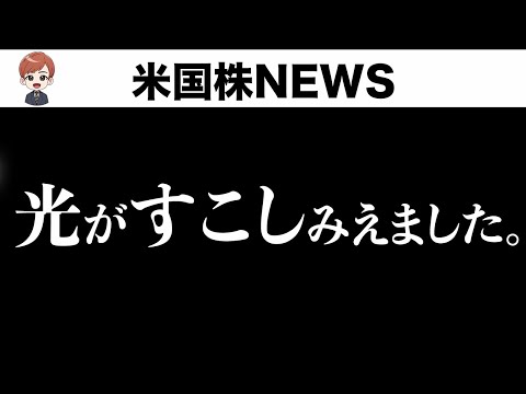 金利下落は続く？著名投資家が債券ショートをカバー。(10月24日 #PAN米国株)（動画）