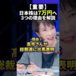 【重要】日本株は7万円へ３つの理由を解説（動画）