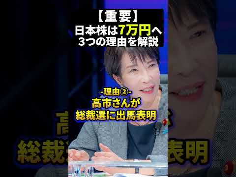 【重要】日本株は7万円へ３つの理由を解説（動画）
