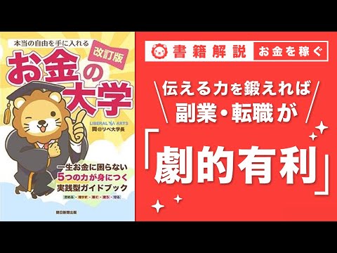 【お金の授業 45限目】SNSで情報発信を始めよう【改訂版 お金の大学 P242~P245】（動画）