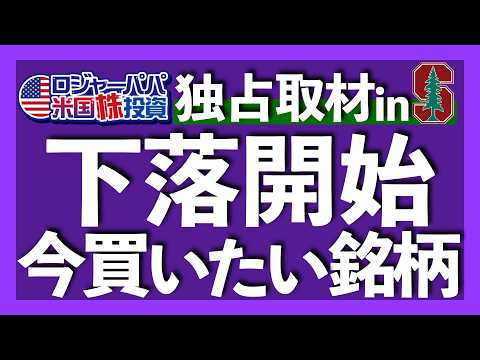 スタンフォード大学研究員・志村さん解説！米国株下落2つの理由｜今こそ注目の不動産AI銘柄｜M7の材料出尽くし感＝AI革命終了ではない｜過去最大の設備投資が成果を挙げるのに必要なこと2025.3.11（動画）