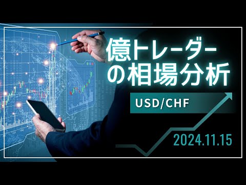 【FX】USD/CHFショートに旨味あり！（動画）