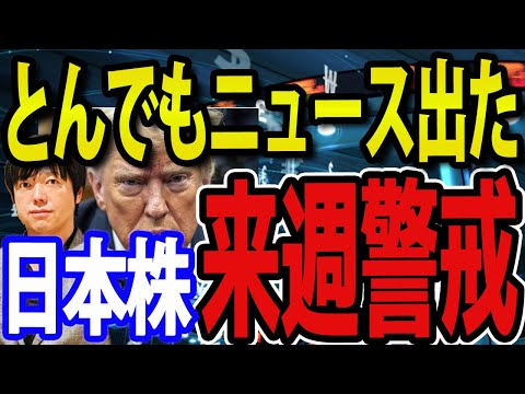 日本株とんでもニュースでた！今夜、米雇用統計発表（動画）