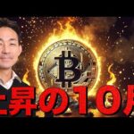 ビットコイン、上昇の10月。短期勢の期待はMAX。（動画）