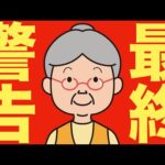 【米国株 6/14】トランプが最大級の警告（動画）