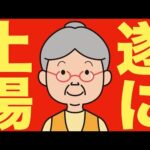 【米国株 7/12】広瀬隆雄氏が大注目の企業、遂に上場します（動画）