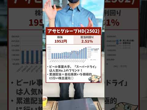 【王道高配当株】誰もが知る安心の高配当株！持ってて安心・銘柄3選！（動画）