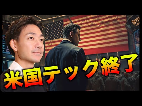 米国のメガテック株終了？ファンドが円を特大ショート。（動画）