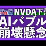 企業採用の生成AI案件は95％が赤字！｜エヌビディア決算データセンター売上が予想未達で下落｜最大リスクは景気後退と利下げ遅延｜サービス価格が急反発でインフレ懸念再発【米国株投資】2025.8.31（動画）