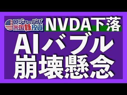 企業採用の生成AI案件は95％が赤字！｜エヌビディア決算データセンター売上が予想未達で下落｜最大リスクは景気後退と利下げ遅延｜サービス価格が急反発でインフレ懸念再発【米国株投資】2025.8.31（動画）