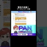 雇用ゼロで電気代高騰データセンター建設の不都合な真実（動画）