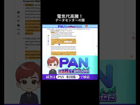雇用ゼロで電気代高騰データセンター建設の不都合な真実（動画）