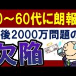 【50代・60代】老後2000万問題は消えた…？老後資金の必要額はいくら？（動画）