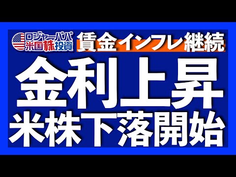 長期金利4％超え！ハイテク株に与える金利影響を解説しつつ、6月雇用統計やMetaが発表したスレッズなど今週の米国株式市場を振り返ります【米国株投資】2023.7.8（動画）